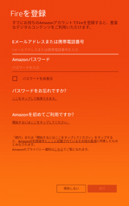 Fireタブレットで設定したAmazonアカウントを切り替える方法