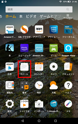 【FireタブレットにGmailを設定する方法】ホーム画面にあるメールアプリ