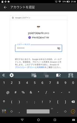【FireタブレットにGmailを設定する方法】Googleのアカウント認証でパスワードを入力する