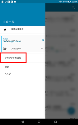 【FireタブレットにYahooメールを設定する方法】「アカウントを追加する」をタップする