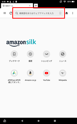 Silkブラウザで検索する