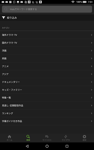 Huluで見れるカテゴリー