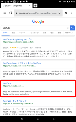 FireタブレットでみれるYoutubeウェブサイト