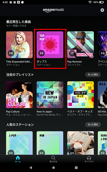 AmazonMusicアプリ画面