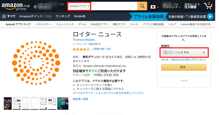 アマゾンサイトからアプリをインストールする