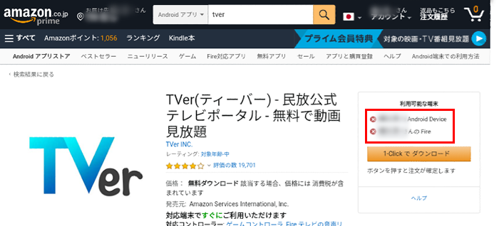 アマゾンサイトからアプリをインストールできない