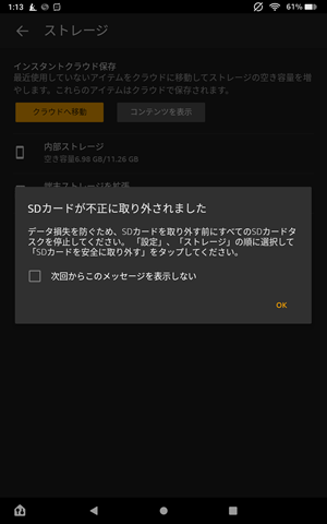 Fireタブレットで「SDカードが不正に取り外されました」と表示された