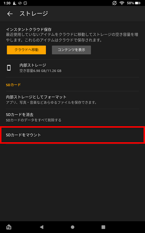 Fireタブレットで「SDカードをマウント」する