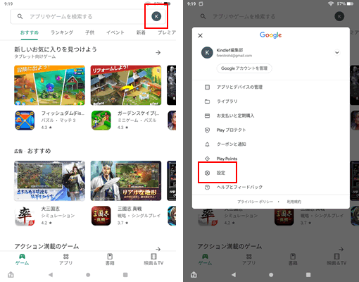 FireタブレットにインストールしたGoogle Playの設定を開く