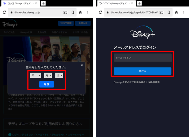 FireタブレットでDisney+ウェブで視聴する場合は年齢を入力後にログインする