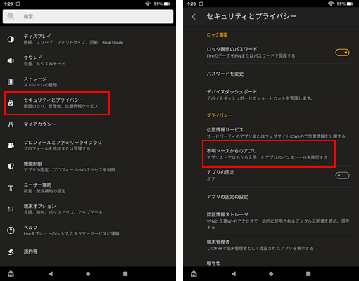 【不明ソースからのアプリのインストール設定を戻す方法】セキュリティとプライバシーをタップして、不明ソースからのアプリを選択する