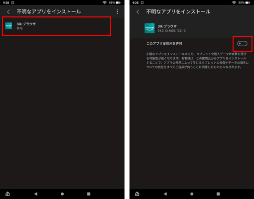 【不明ソースからのアプリのインストール設定を戻す】Silkブラウザをタップして、このアプリ提供元を許可のボタンをオフにする