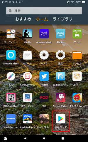 FireタブレットにGoogle Playをインストール