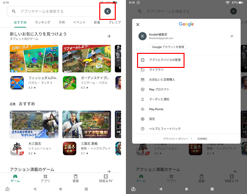 【Androidアプリを手動更新する方法】自分のログインアイコンを選択して、アプリとデバイスの管理をタップする