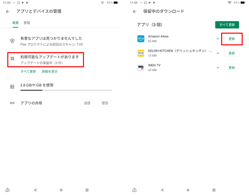 【Androidアプリを手動更新する方法】利用可能なアップデートから、個別にアプリを選んで更新する