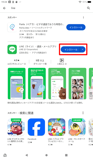 Google PlayからLINEをインストールする