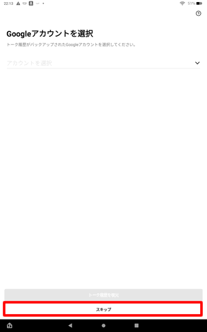 Googleアカウント選択＠FireタブレットでLINEのデータ移行