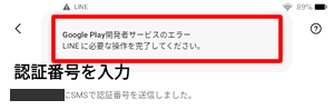 Google Play開発サービスのエラーと表示されても問題ありません。