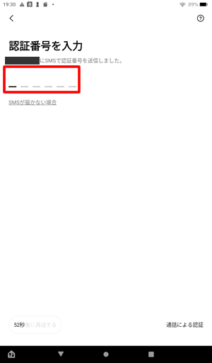 認証番号を入力してください@FireタブレットでLINEに新規登録する方法