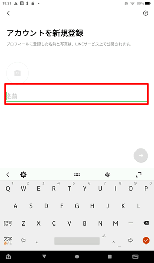 アカウント名を入力する@FireタブレットでLINEに新規登録する方法