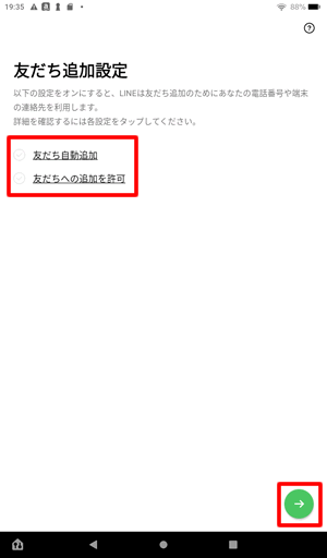 友だち追加の画面が表示されたら、チェックをはずして次へ進む@FireタブレットでLINEに新規登録する方法