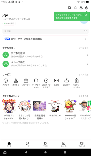 LINEが開ければ完了です@FireタブレットでLINEに新規登録する方法