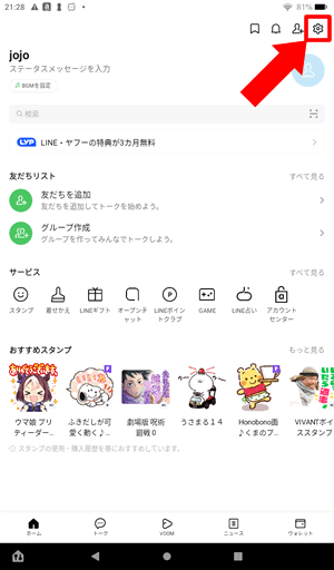 かんたん引き継ぎQRコードを使ってLINEのデータを移行する方法