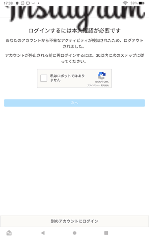 Fireタブレットのinstagramアプリはこの画面で新規登録エラーになる