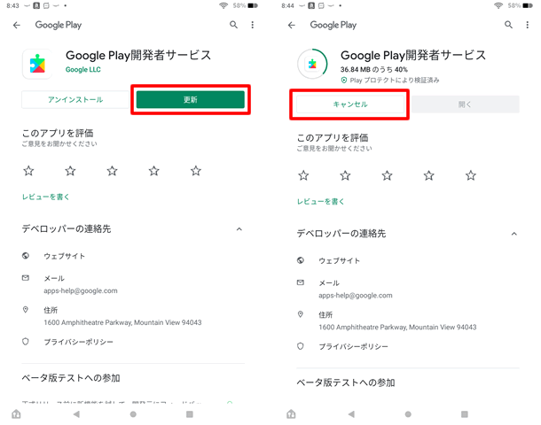 【FireタブレットでGooglePlayインストール後】GooglePlay開発者サービスの更新を押して、更新前にキャンセルする