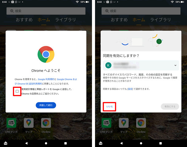 【FireタブレットでGooglePlayインストール後】GooglePlay開発者サービスの更新キャンセル後にGoogle Chromeに戻ったら同期をいいえにする