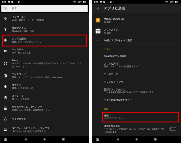 【Fireタブレットの通知を管理する方法】設定から「アプリと通知」を選択して「通知」をタップする