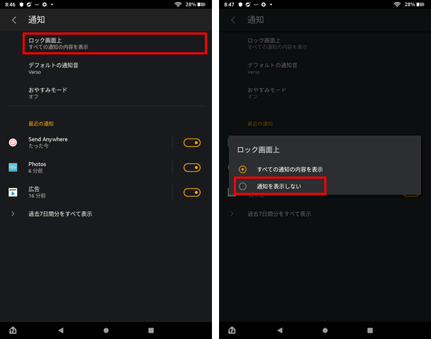 【Fireタブレットの通知を管理する方法】ロック画面に表示される通知を停止できる