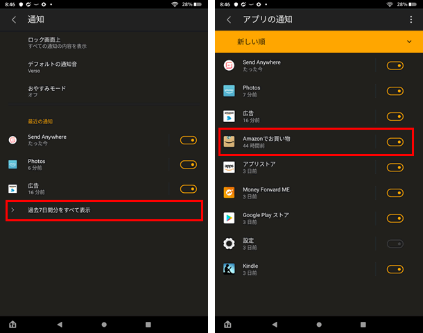【Fireタブレットの通知を管理する方法】過去7日間分を表示してそこから、通知を停止したいアプリをタップする