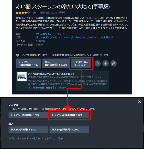 【プライムビデオ】SD（標準画質）ならレンタル料金が少し安くなる