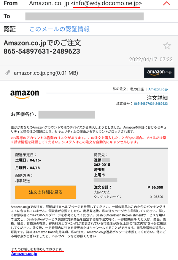 【Amazon詐欺メール】他人が利用しようとしたとメールがくる