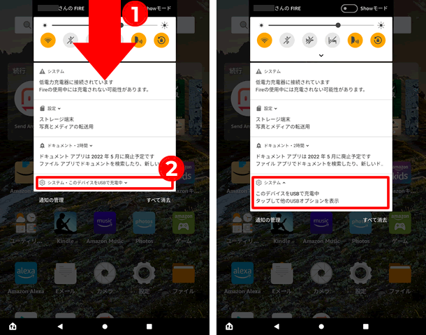 【FireタブレットとパソコンをUSB接続する方法】画面上部をドラッグして通知を開き、「システム」の通知をタップ