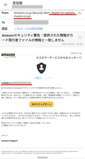 Amazonを語る詐欺メール「Amazonセキュリティ警告：提供された情報がカード発行者ファイルの情報と一致しません」