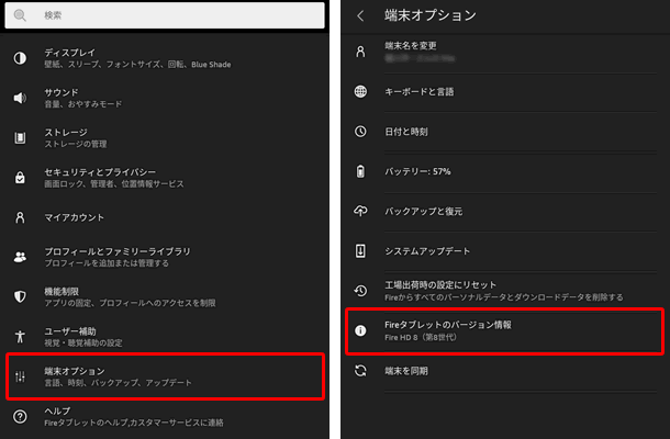 Fireタブレットの世代を確認する方法