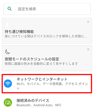 【FireタブレットでAndroidスマートフォンでテザリングする方法】ネットワークとインターネットをタップ
