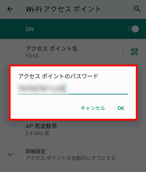 Wi-Fiアクセスポイントをアクセスポイントのパスワードをタップすると、パスワードを確認できます