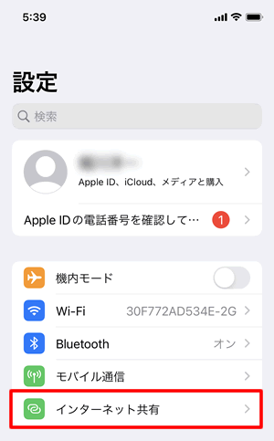 【FireタブレットでiPhoneを使ってテザリングする方法】インターネット共有をタップ