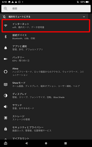 【FireタブレットでiPhoneを使ってテザリングする方法】インターネットをタップ