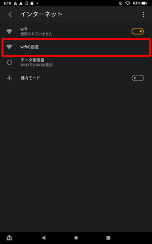 【FireタブレットでiPhoneを使ってテザリングする方法】wifiの設定をタップ