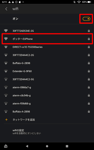 【FireタブレットでiPhoneを使ってテザリングする方法】wifiをオンにして自分のiPhoneのWiFiを探してタップ