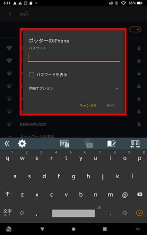 【FireタブレットでiPhoneを使ってテザリングする方法】iPhone側でメモしたパスワードを入力