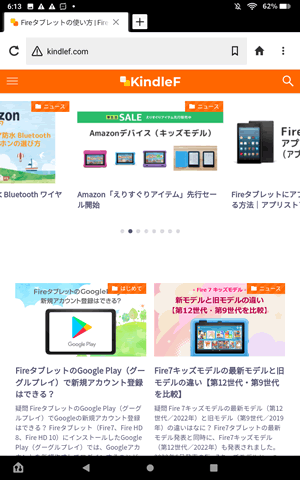 【FireタブレットでiPhoneを使ってテザリングする方法】接続が完了するとSilkブラウザでサイト表示などが可能になります