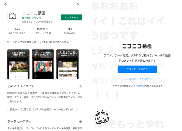 FireタブレットにGooglePlayをインストールすれば、Android版のニコニコ動画が使える