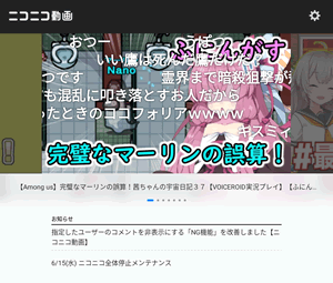 FireタブレットでAndroid版のニコニコ動画がみれる