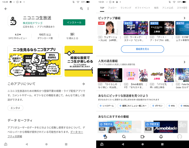 FireタブレットにGooglePlayをインストールすれば、Android版のニコニコ生放送が使える