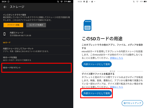 外部ストレージ化したmicroSDカードを挿入したらマウントする